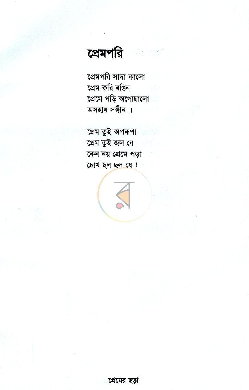 পাতা 3