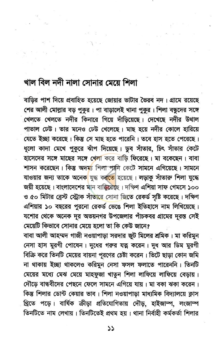 পাতা 4