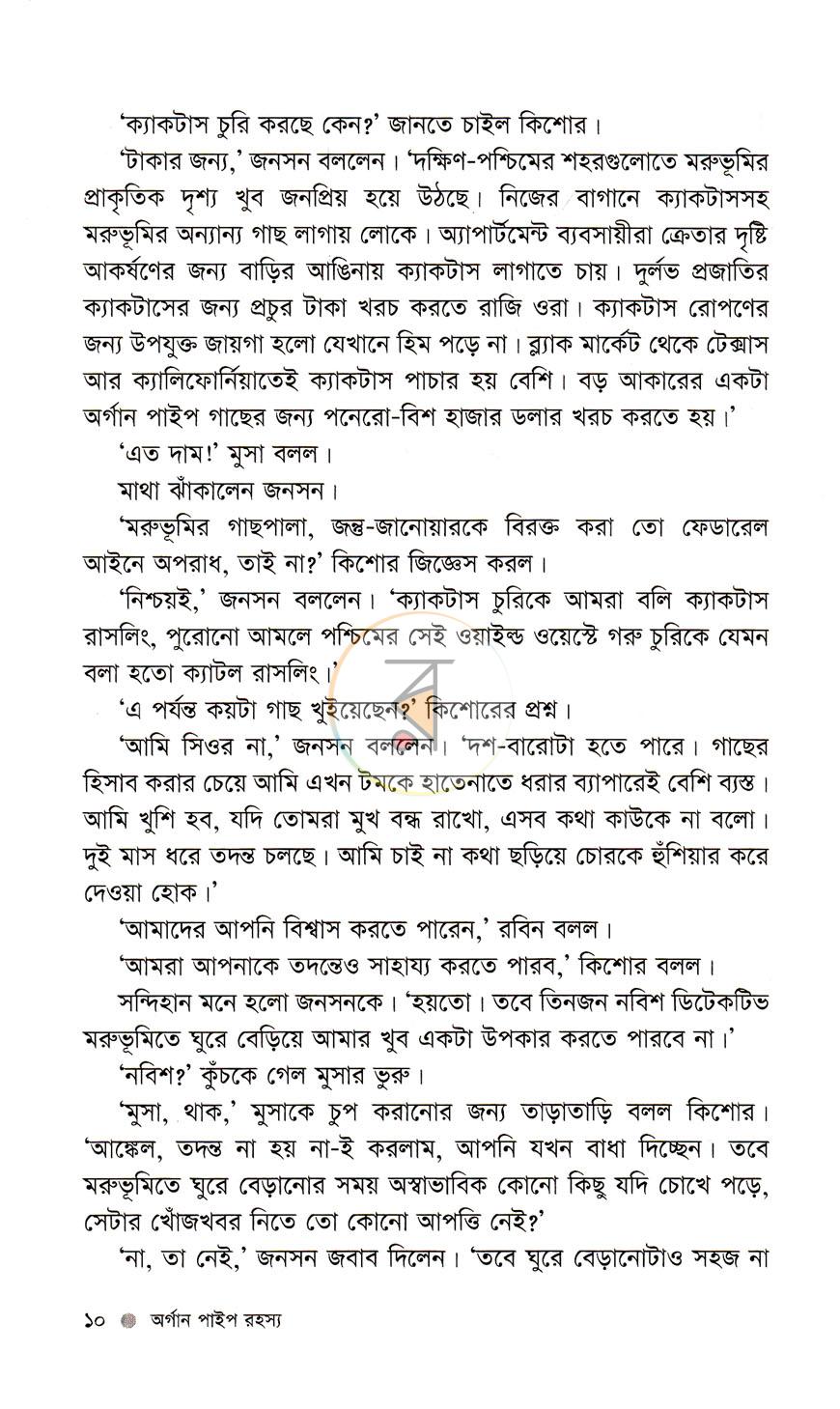 পাতা 8