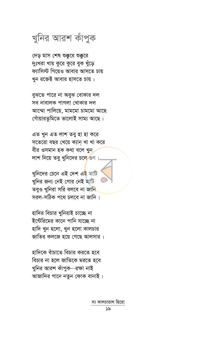 পাতা 13