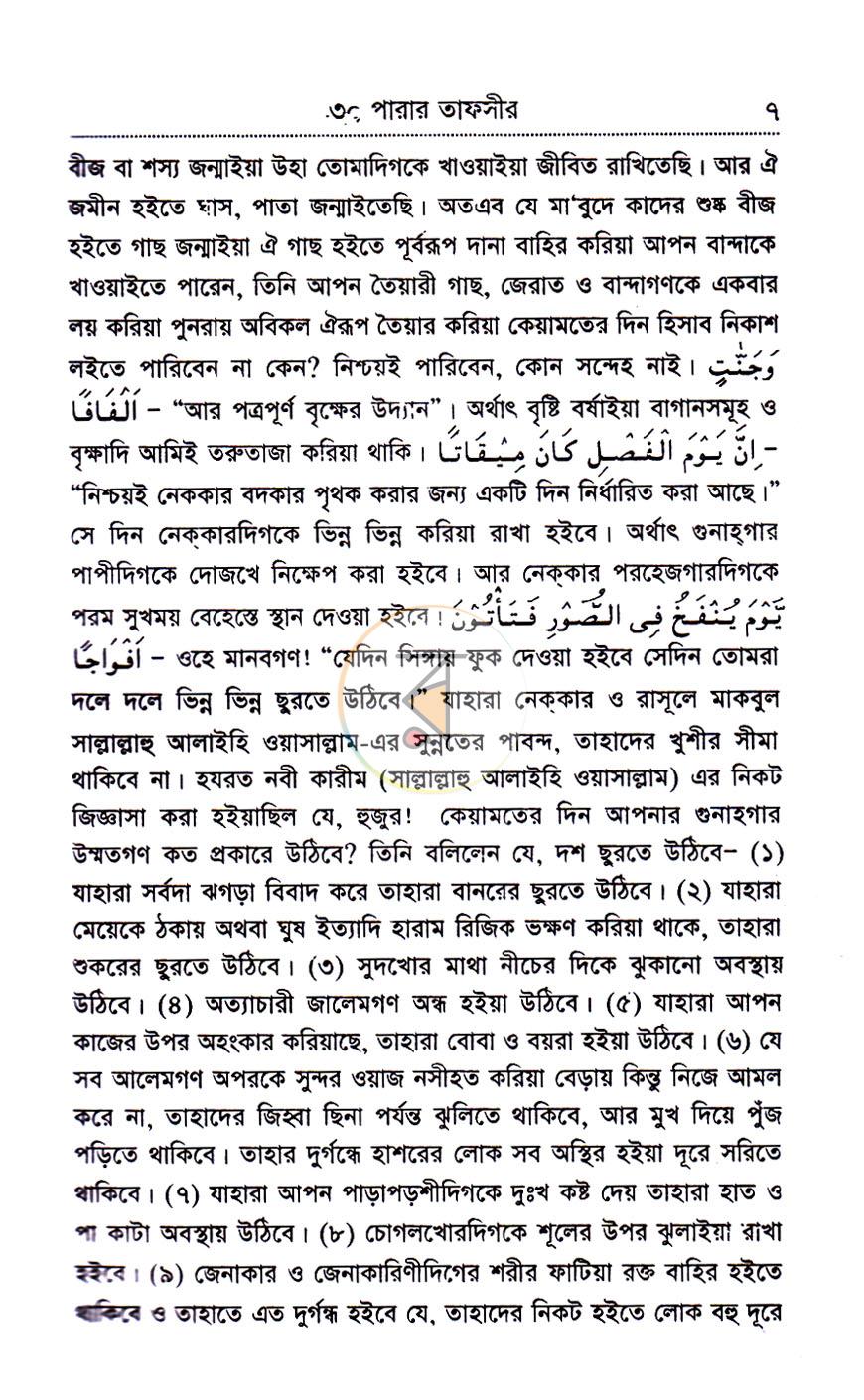 পাতা 5