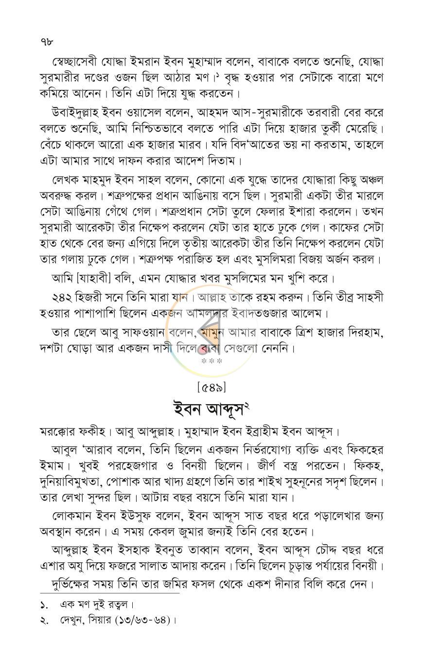 পাতা 14