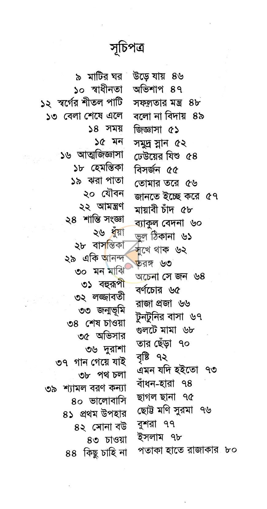পাতা 3
