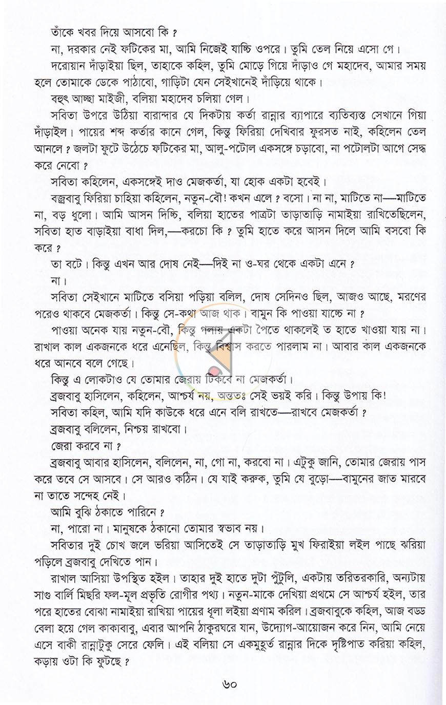 পাতা 18