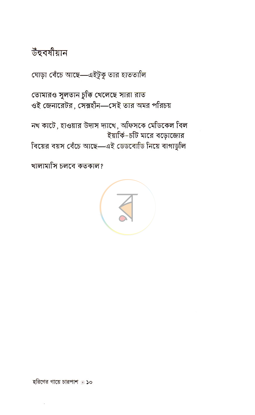 পাতা 5