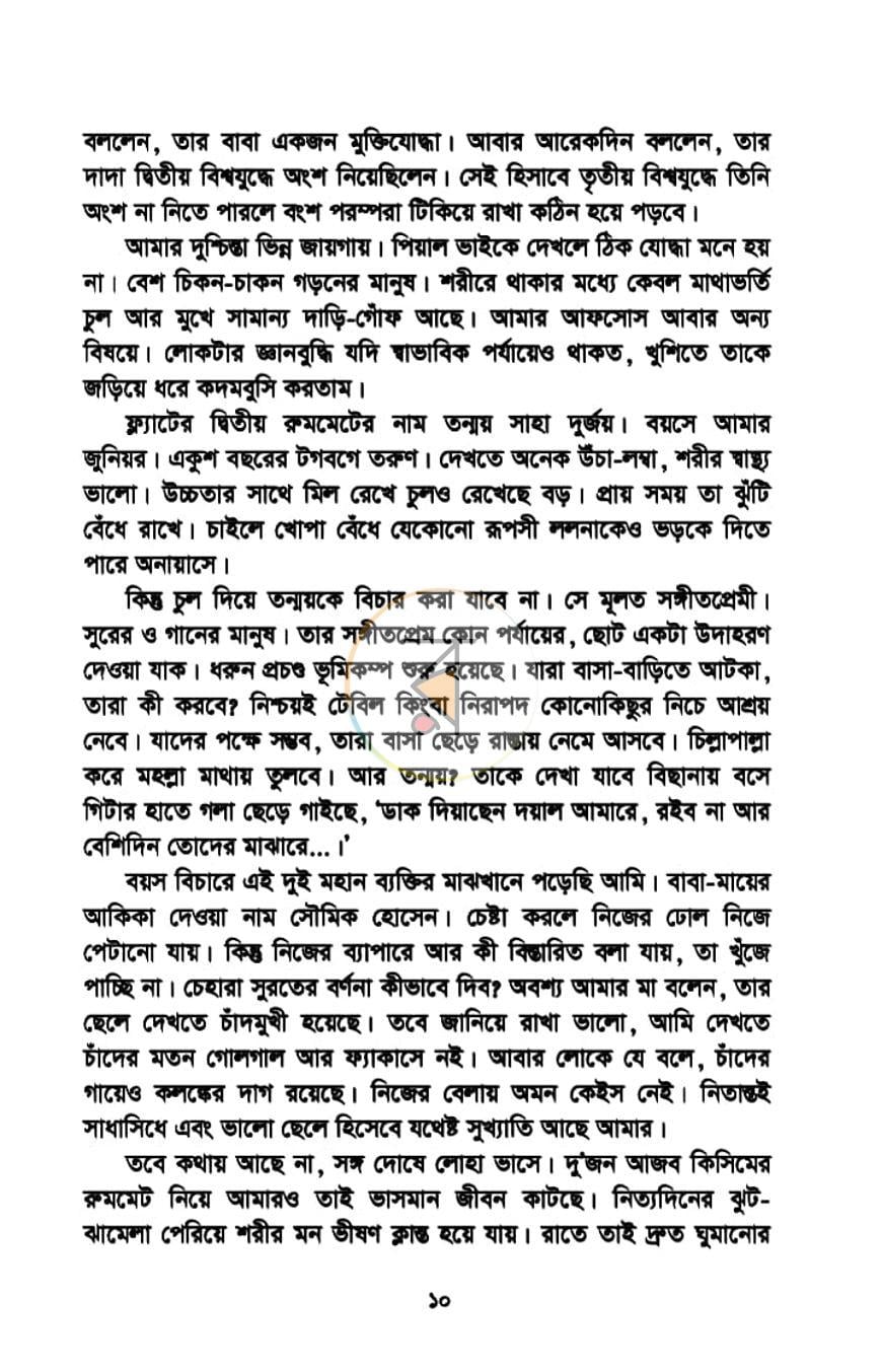 পাতা 5