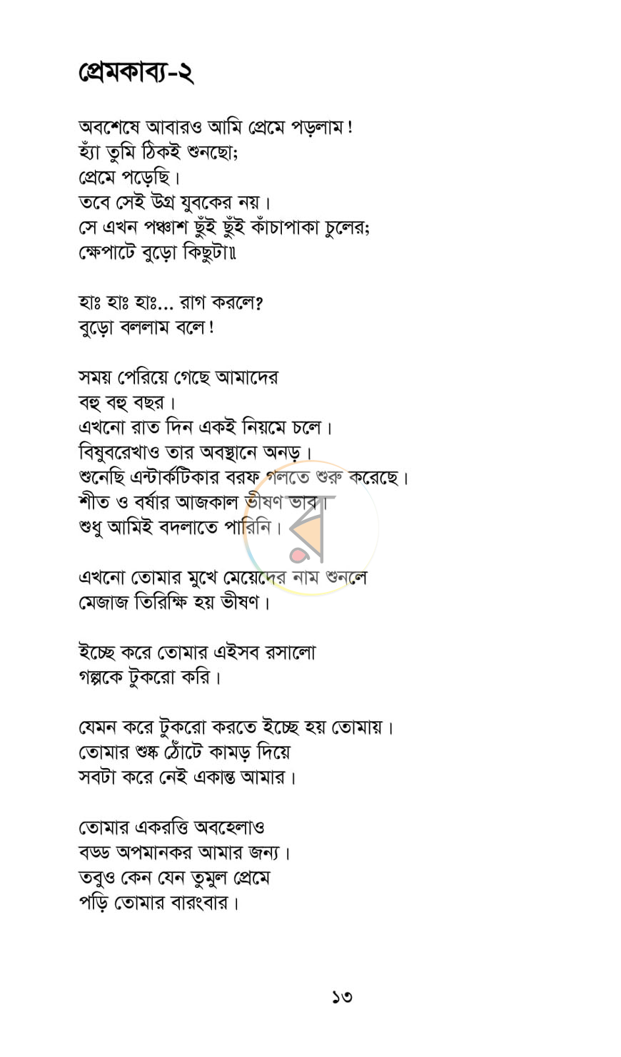 পাতা 7