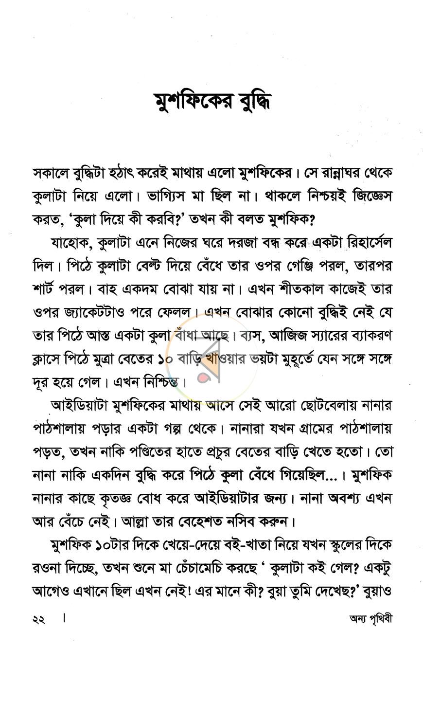 পাতা 8