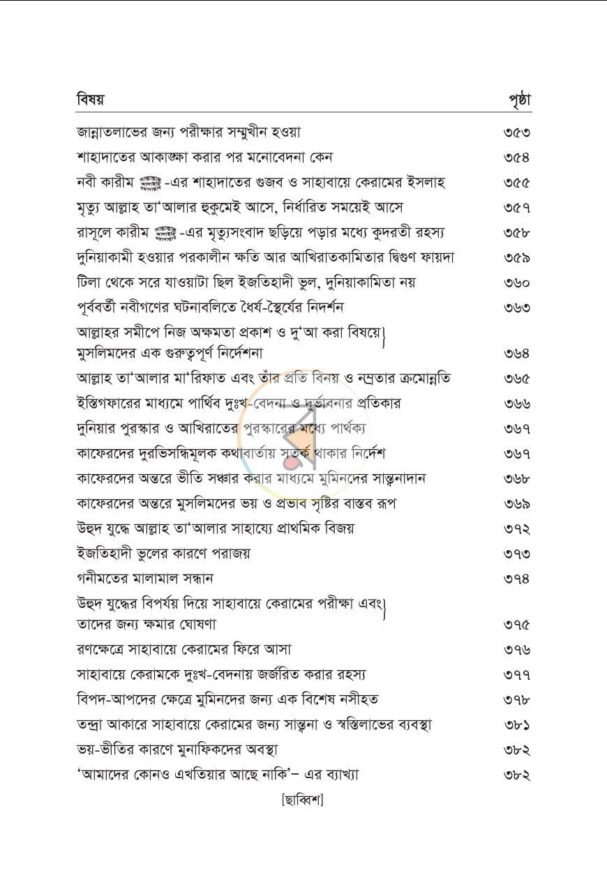 পাতা 17