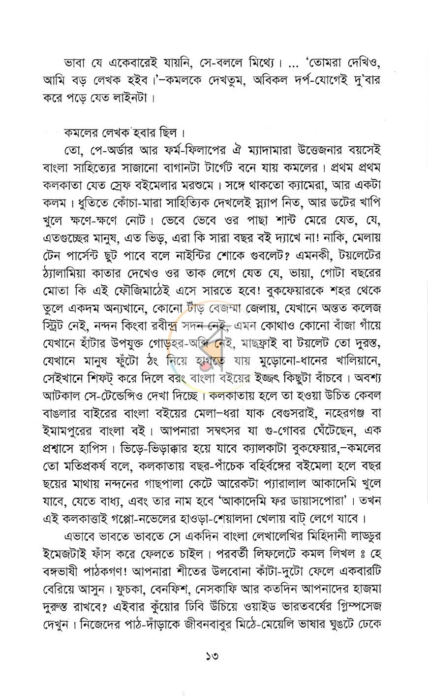 পাতা 8