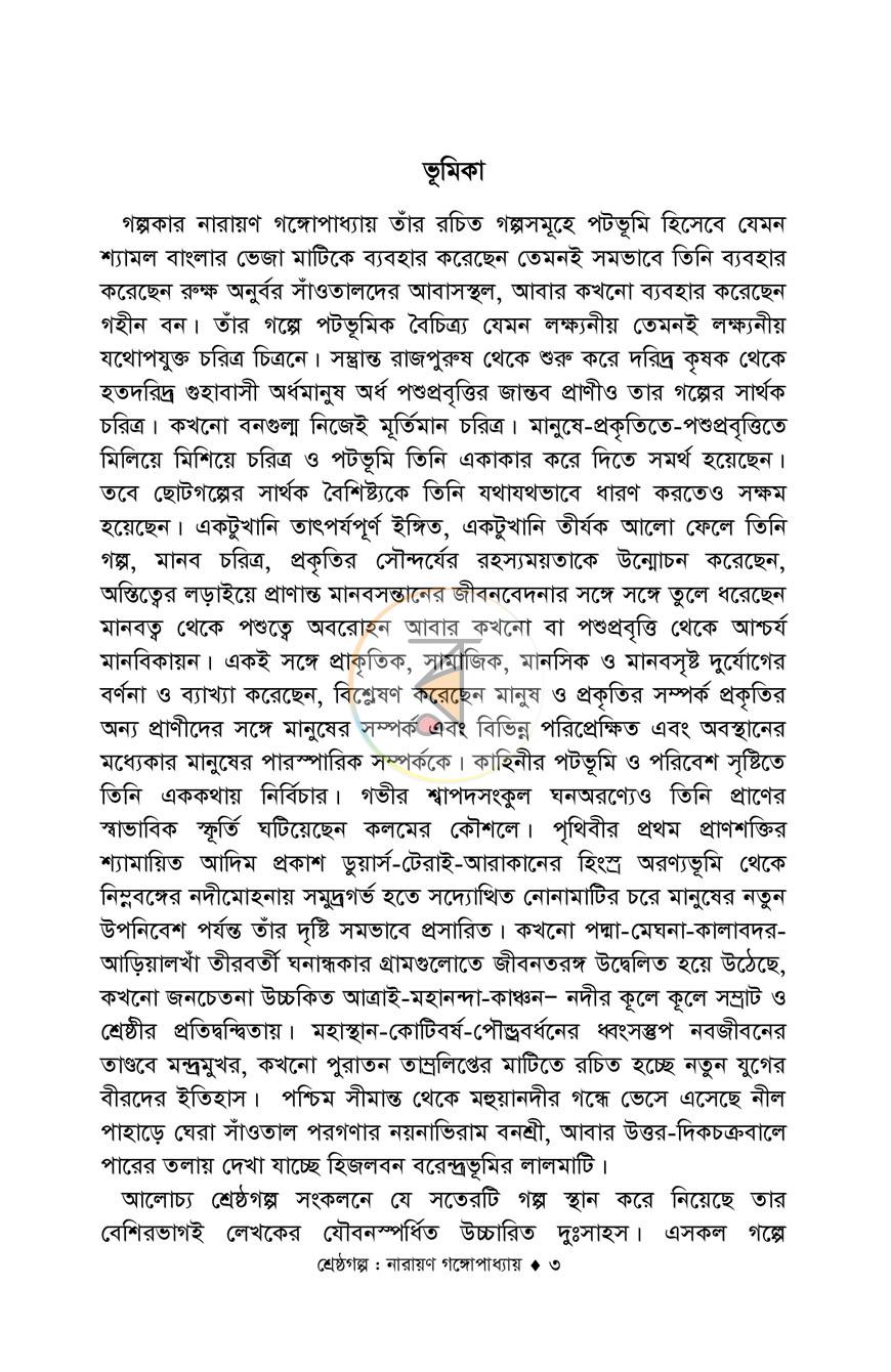 পাতা 3