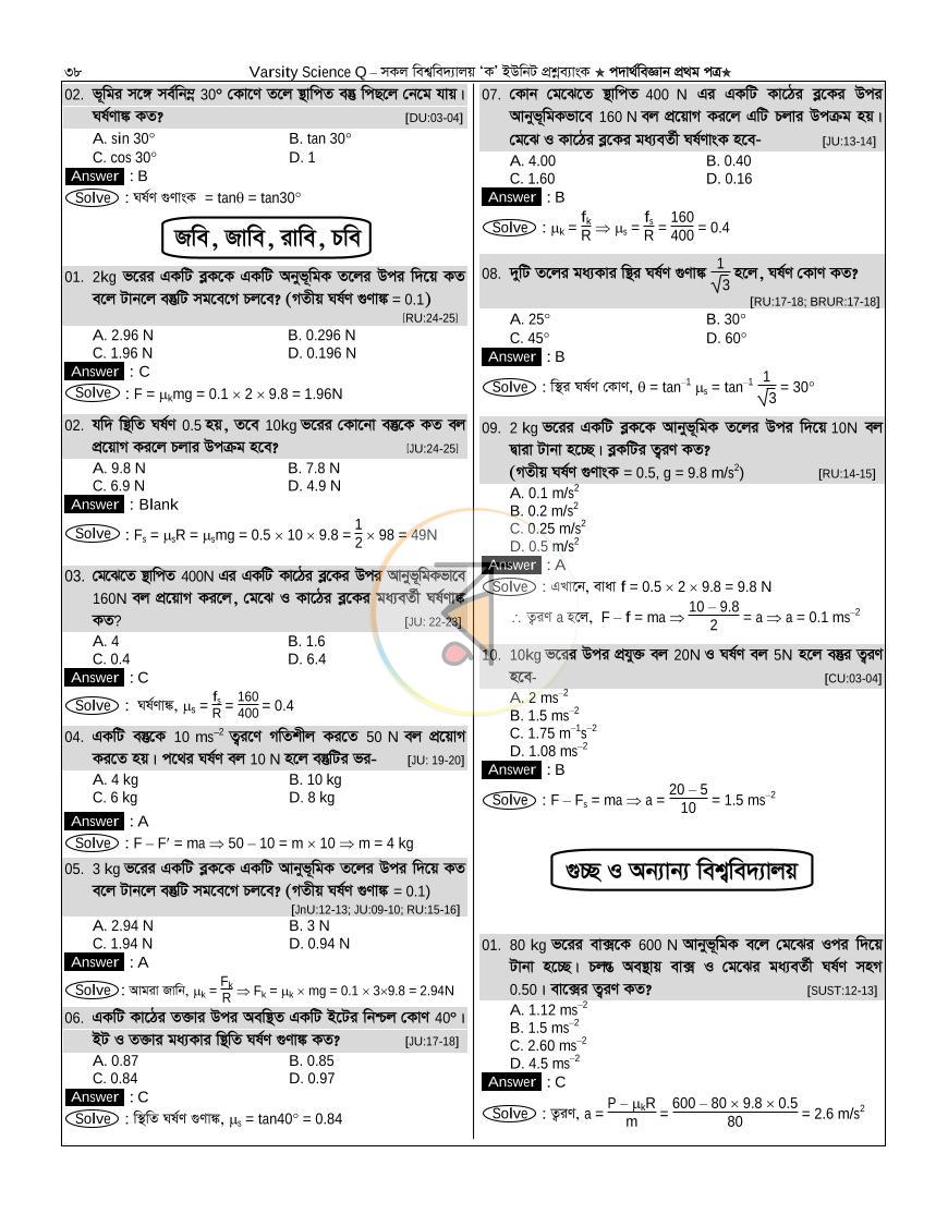 পাতা 37