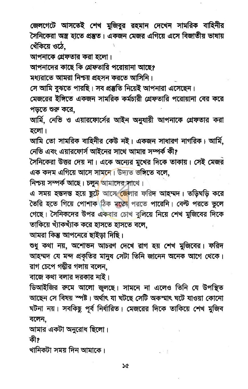 পাতা 8