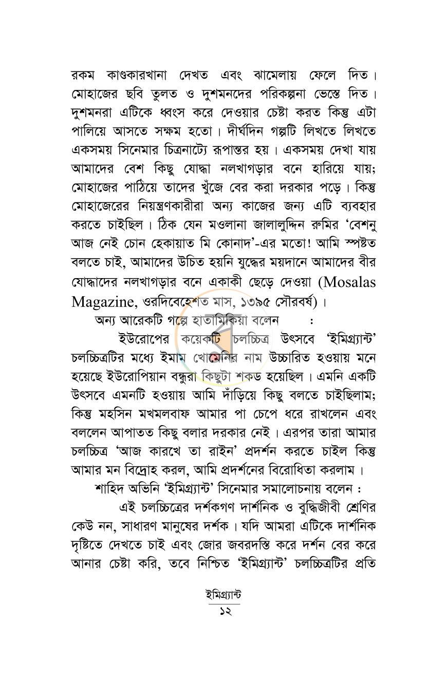 পাতা 8
