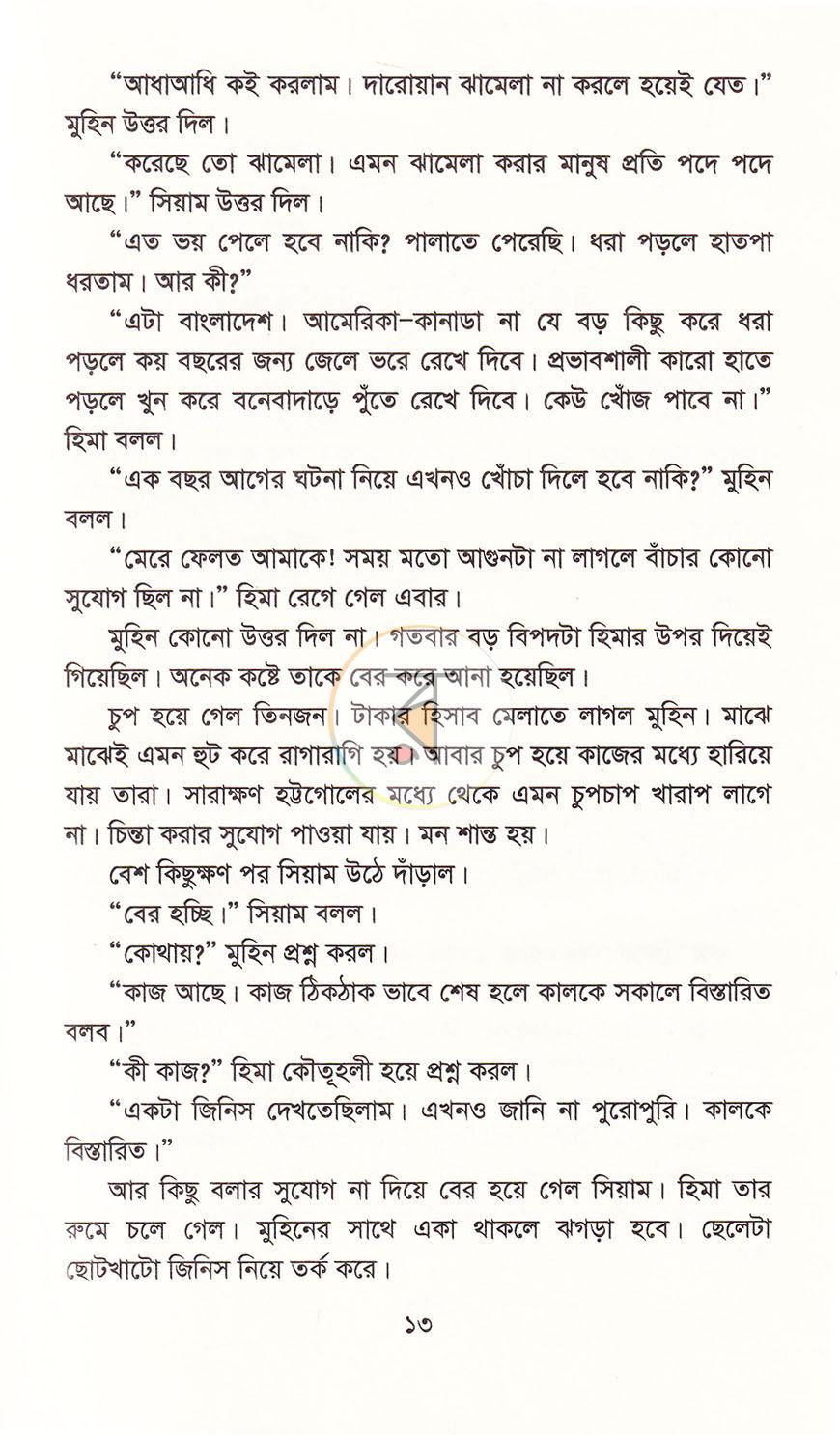 পাতা 10
