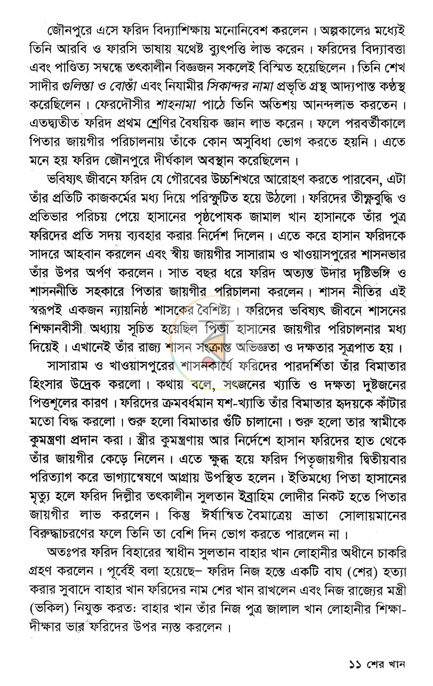 পাতা 6