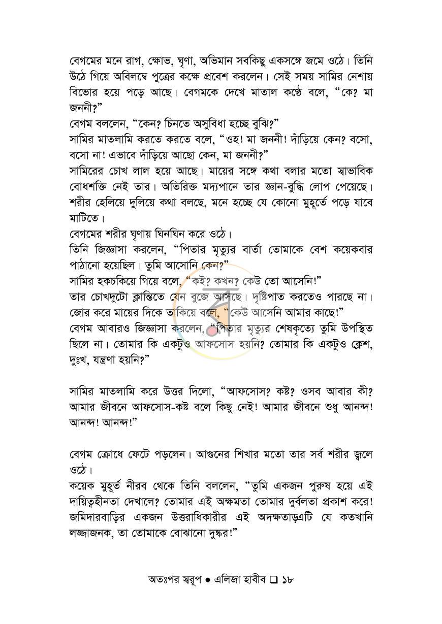 পাতা 18