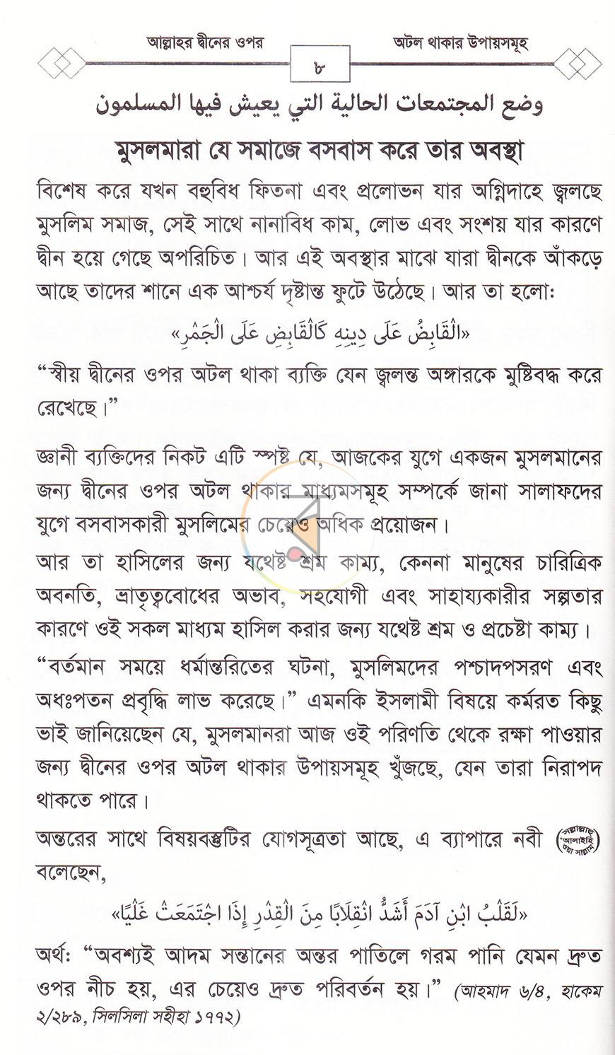 পাতা 6