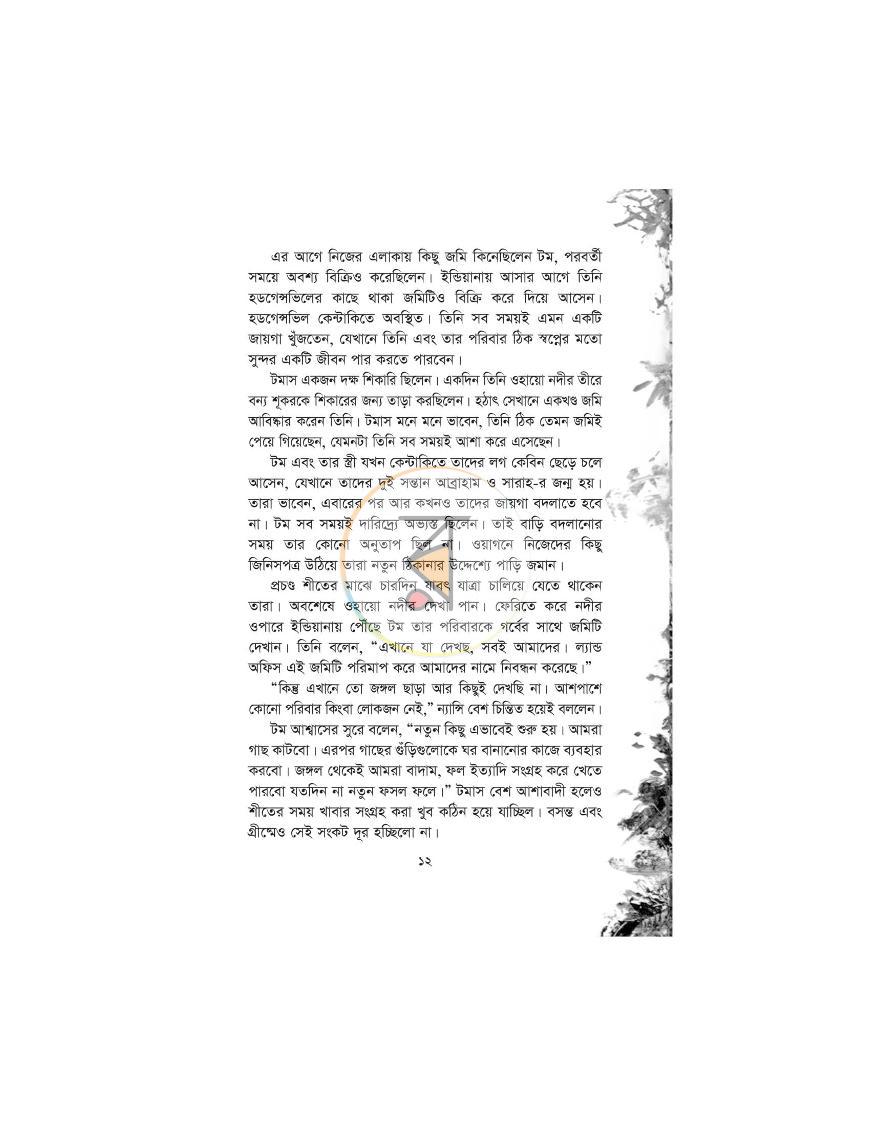 পাতা 6