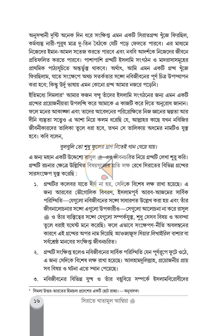 পাতা 13