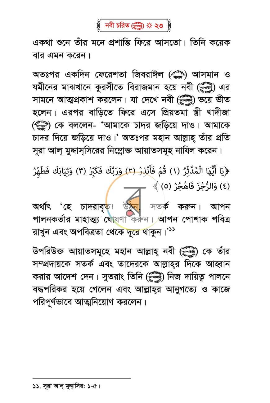 পাতা 20