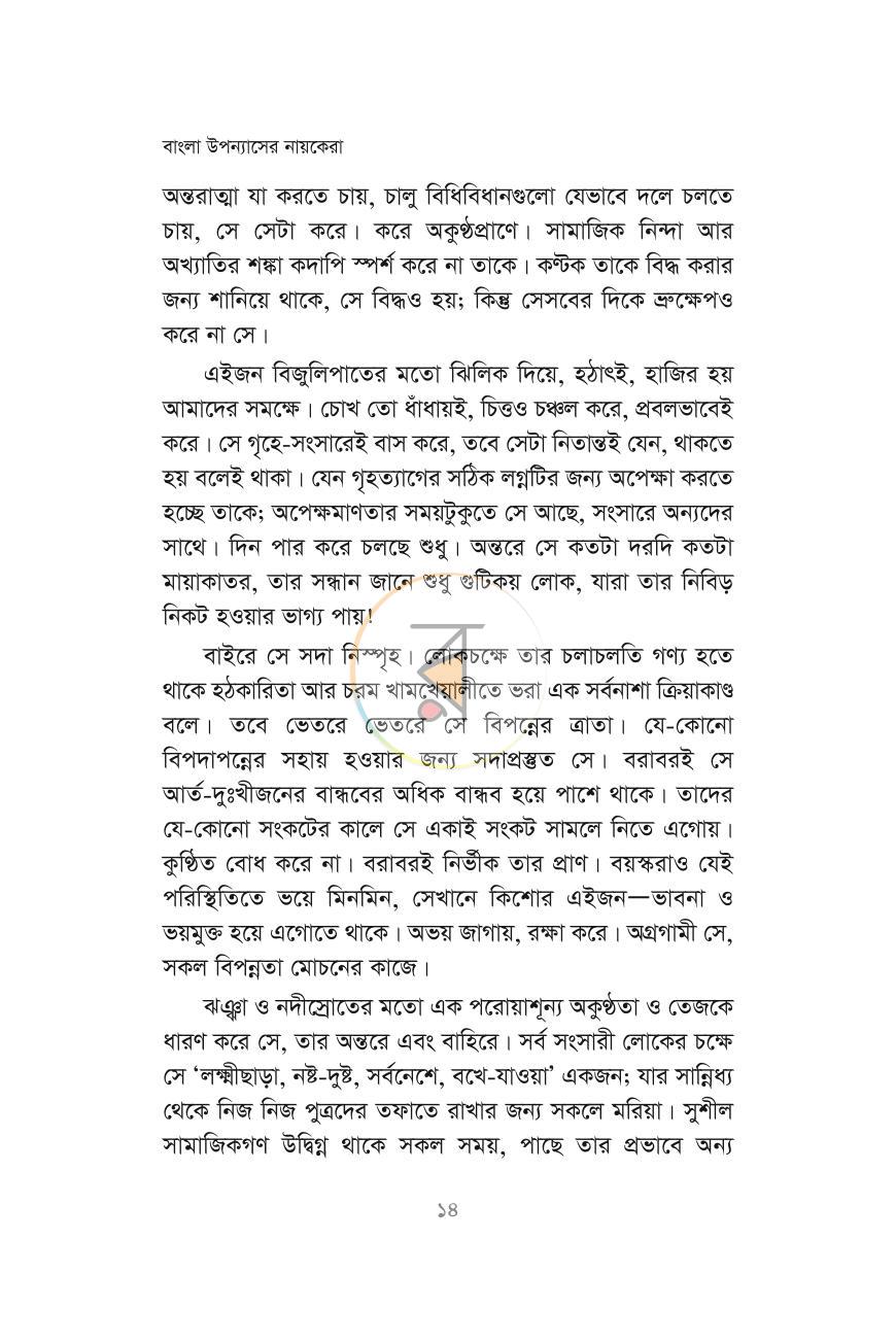 পাতা 9