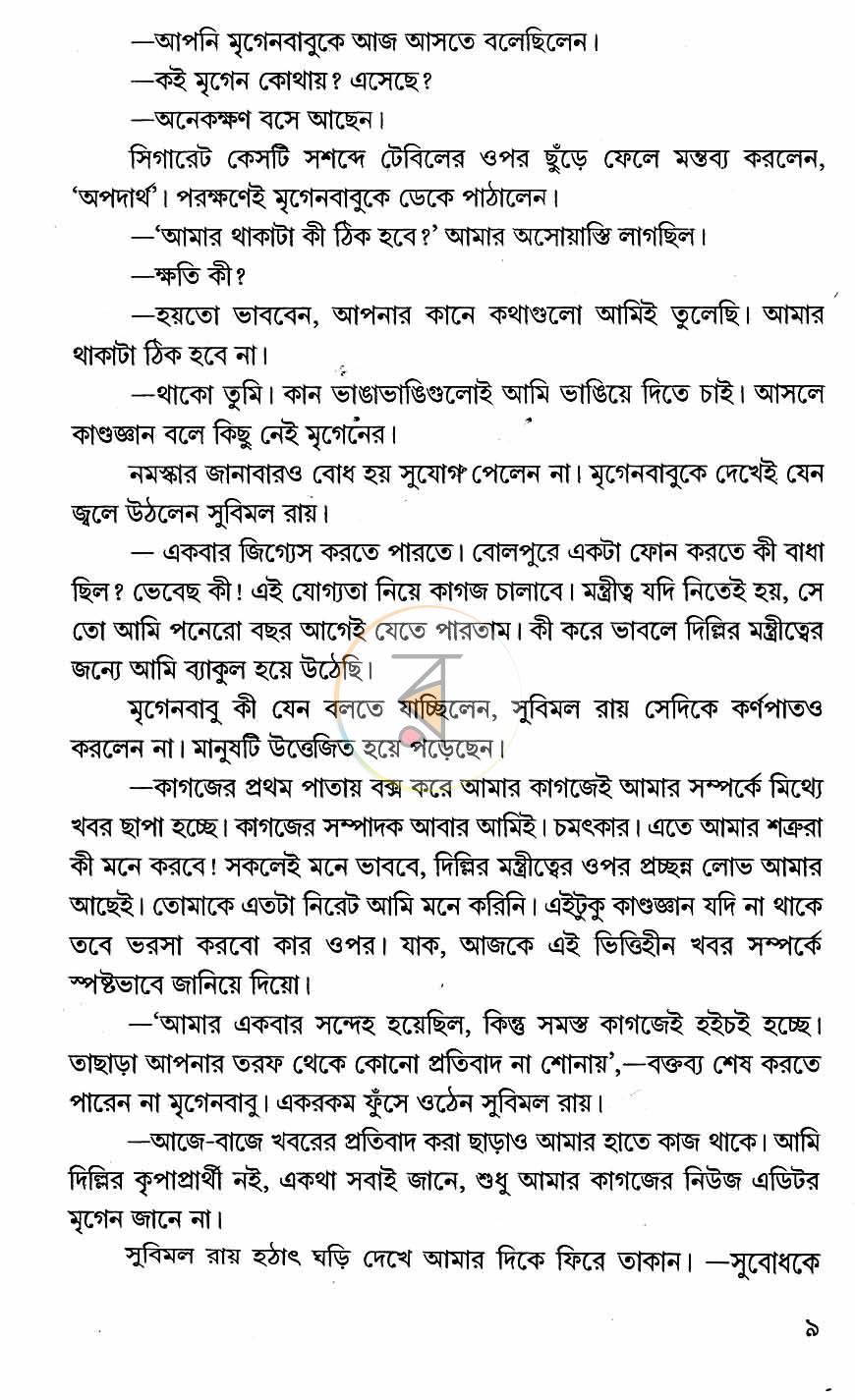 পাতা 6