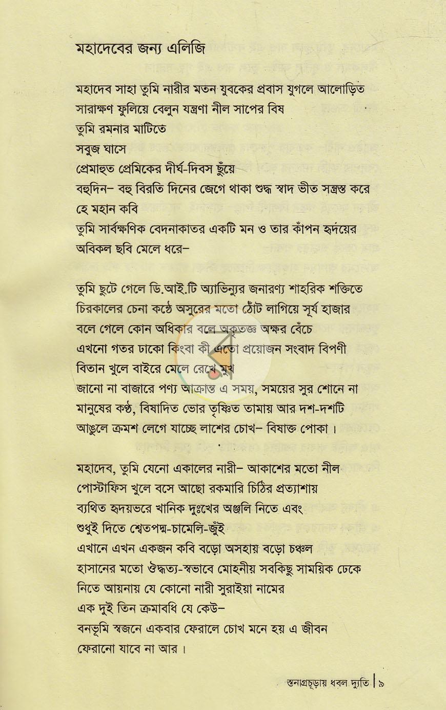 পাতা 4