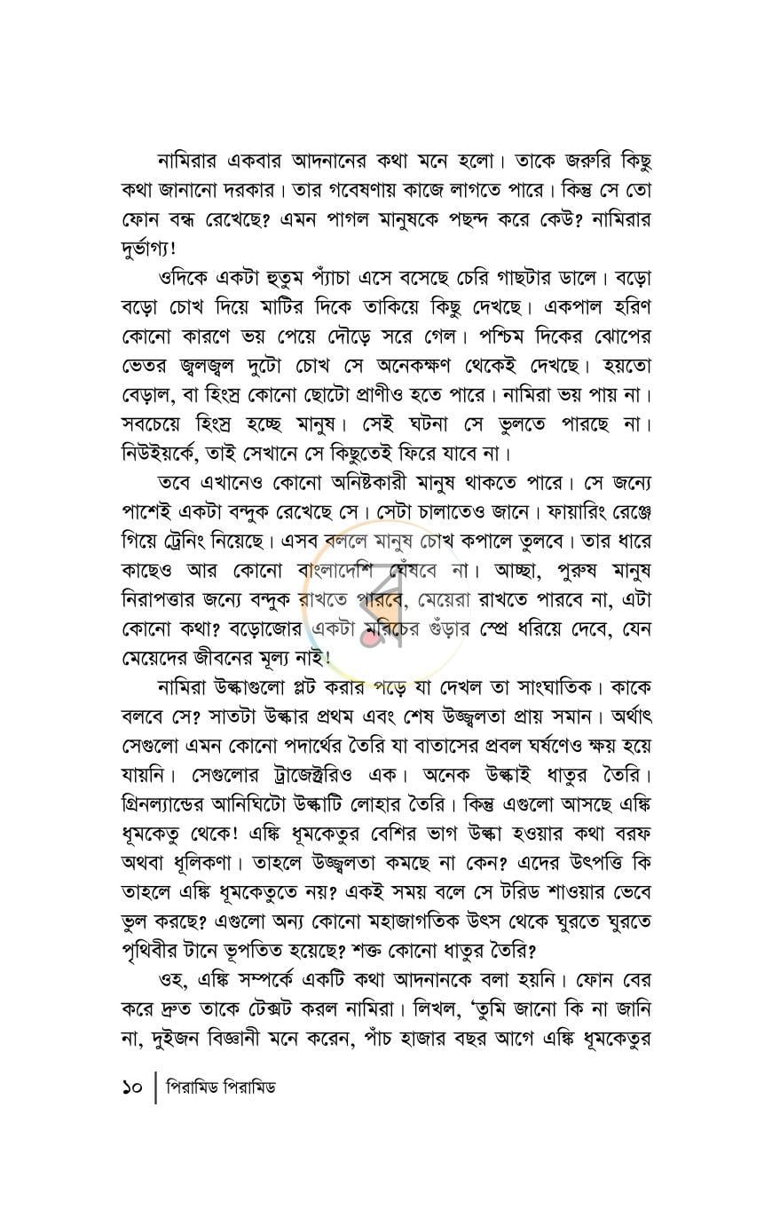 পাতা 6