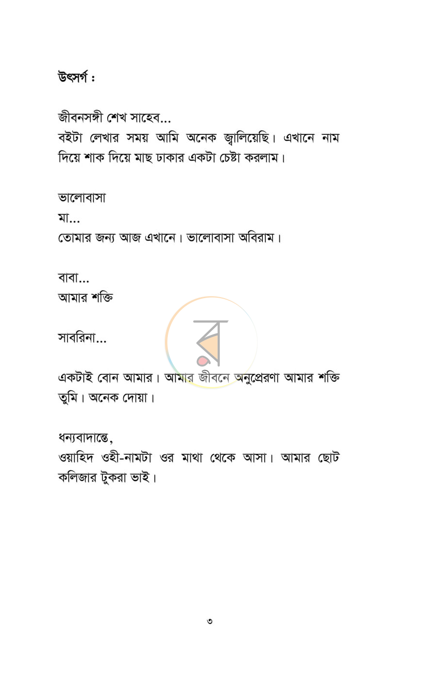 পাতা 2