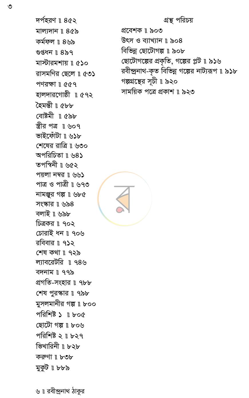 পাতা 4