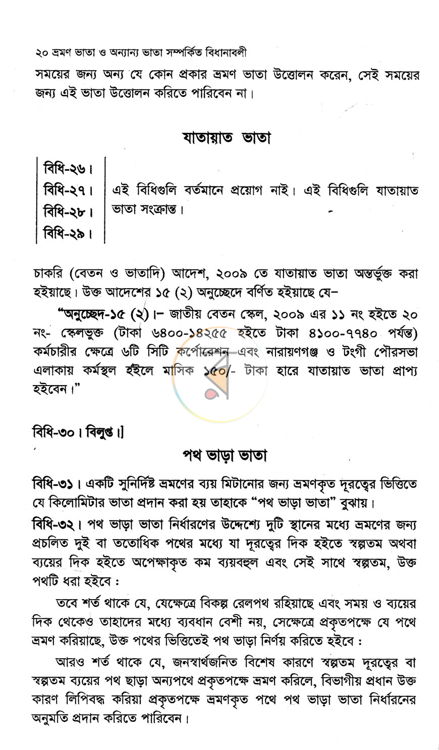 পাতা 7