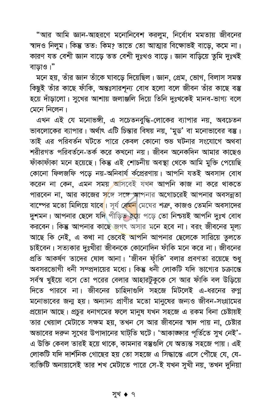 পাতা 7