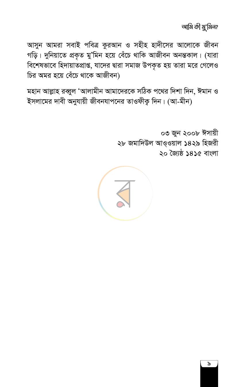 পাতা 7