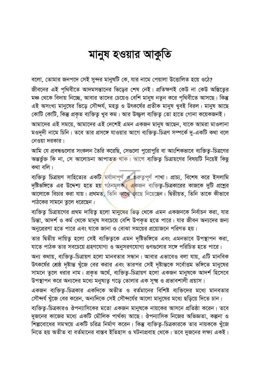 পাতা 6