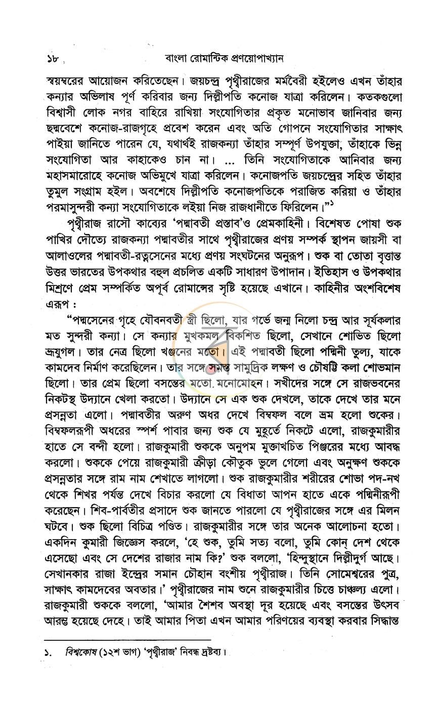 পাতা 12