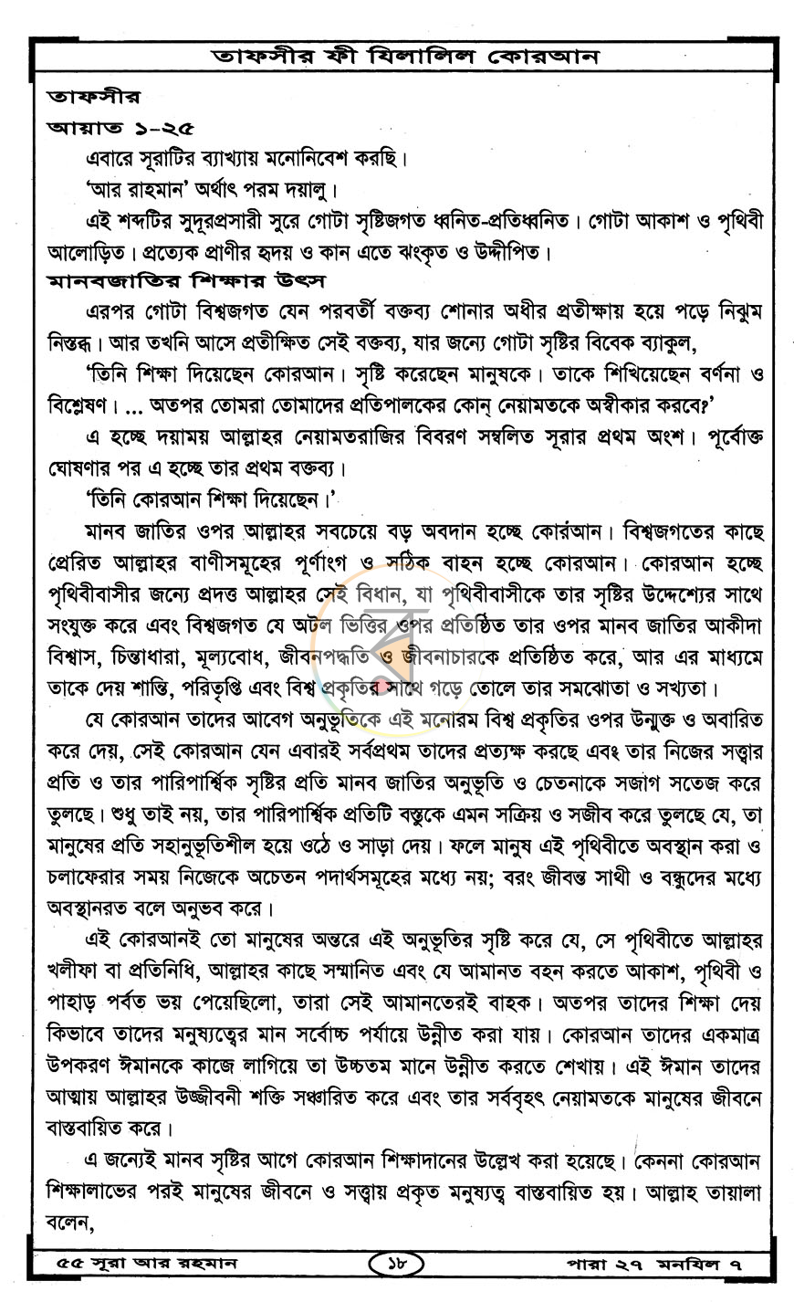 পাতা 7
