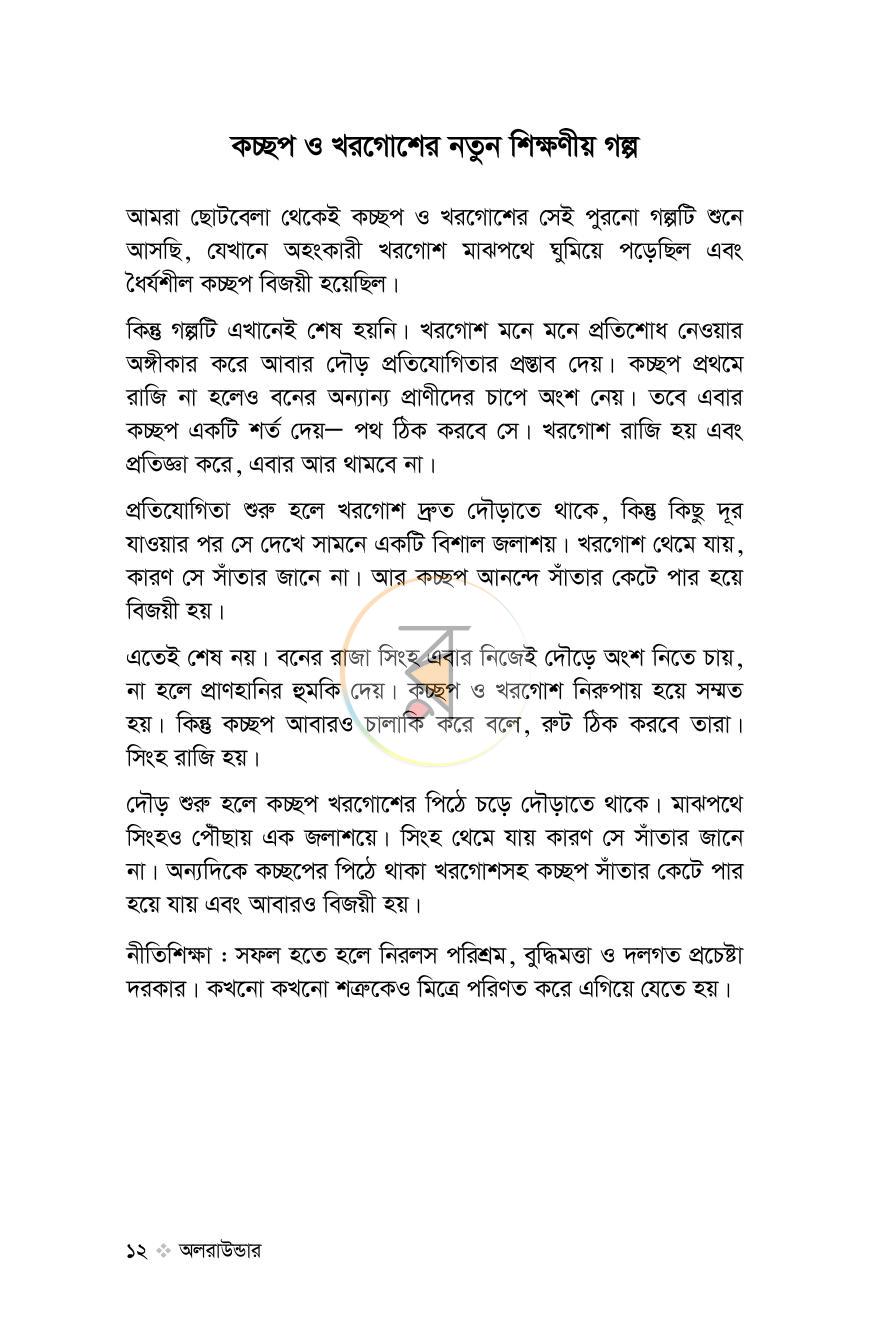 পাতা 9