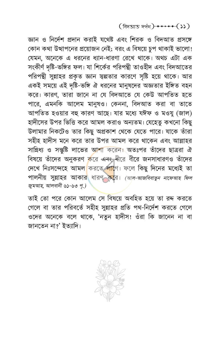 পাতা 9