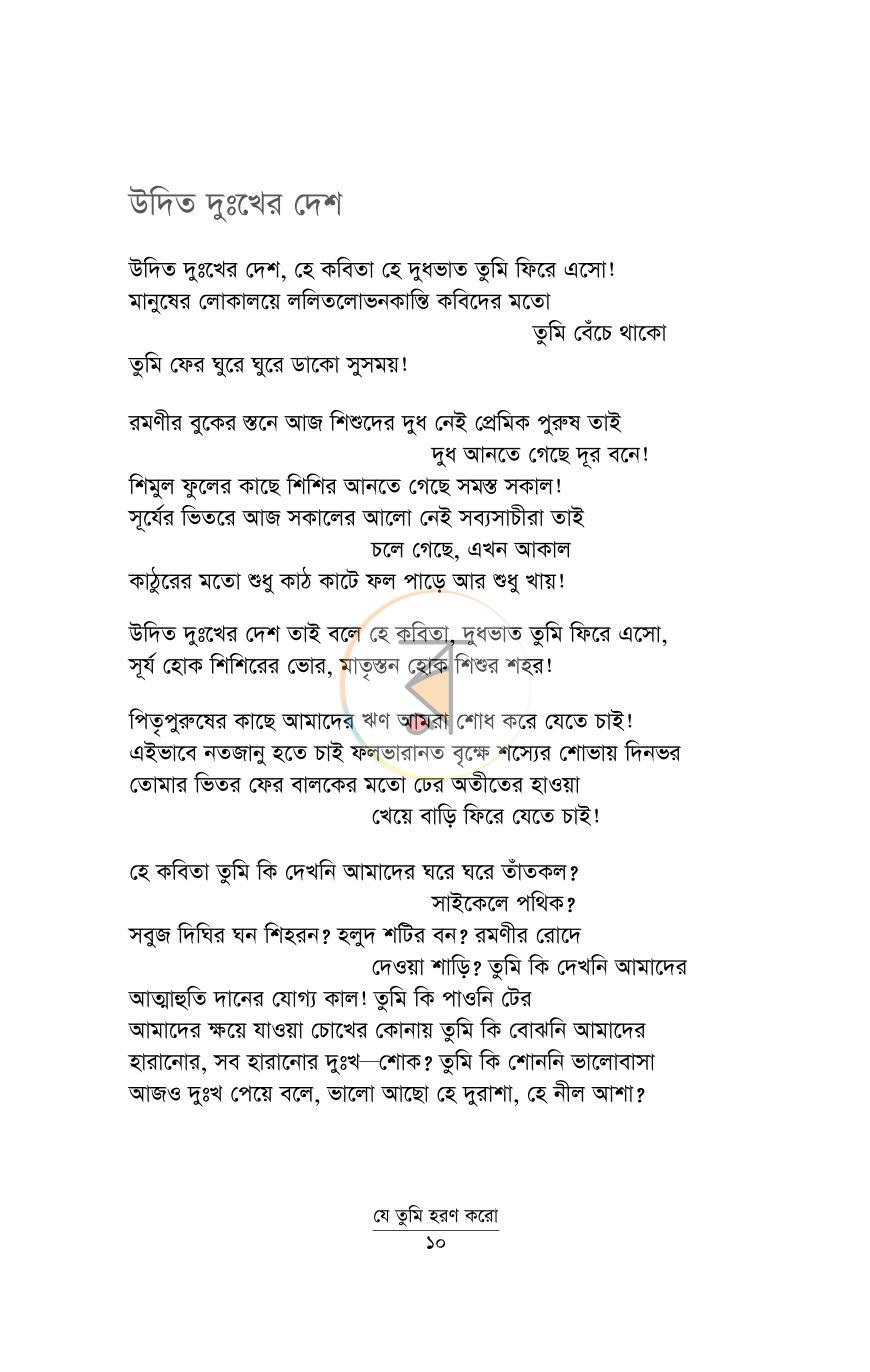 পাতা 5