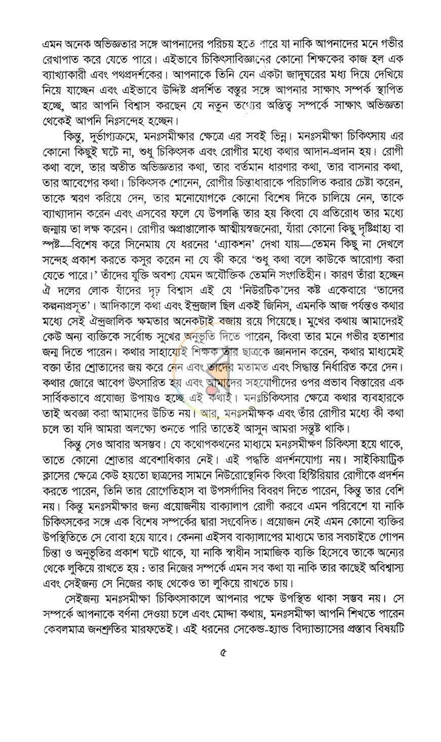 পাতা 5