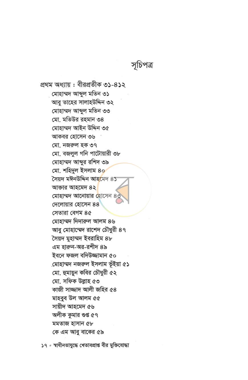 পাতা 13