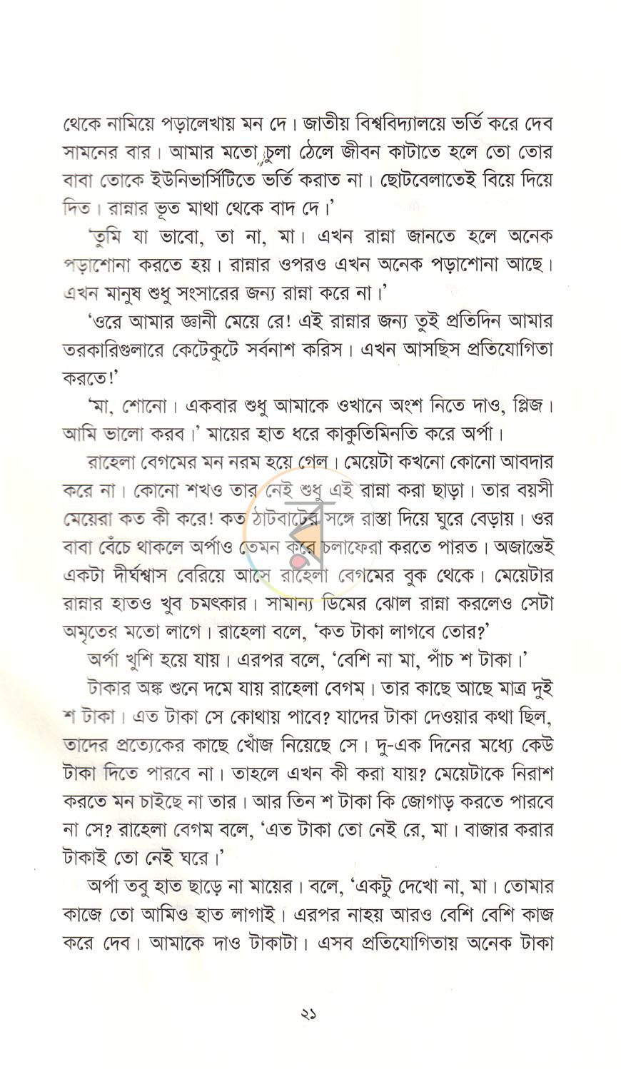 পাতা 12
