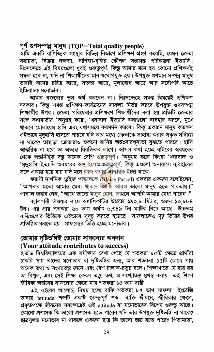 পাতা 6