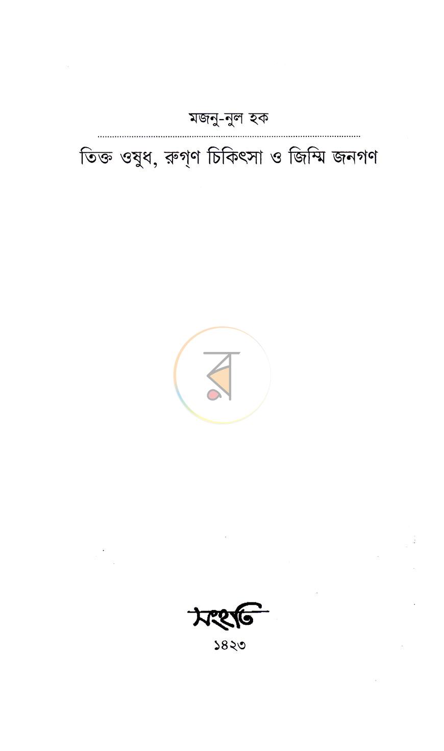 পাতা 2