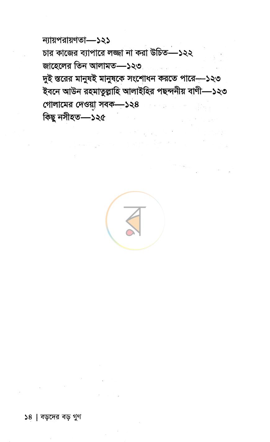 পাতা 6