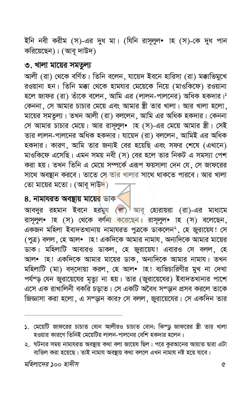 পাতা 4