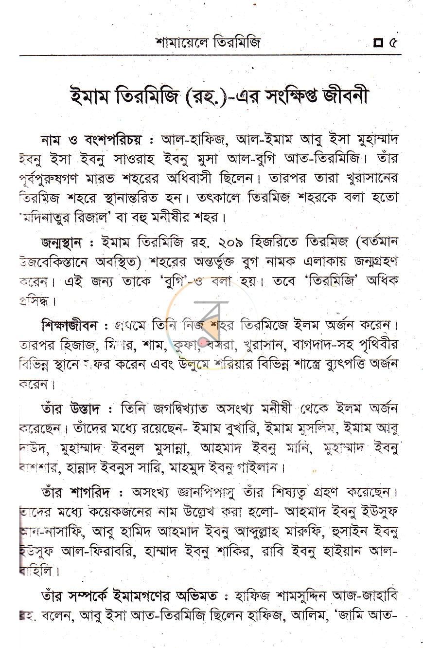 পাতা 3