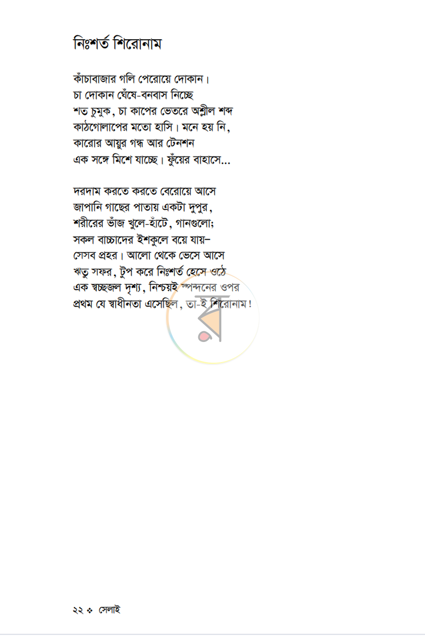 পাতা 3