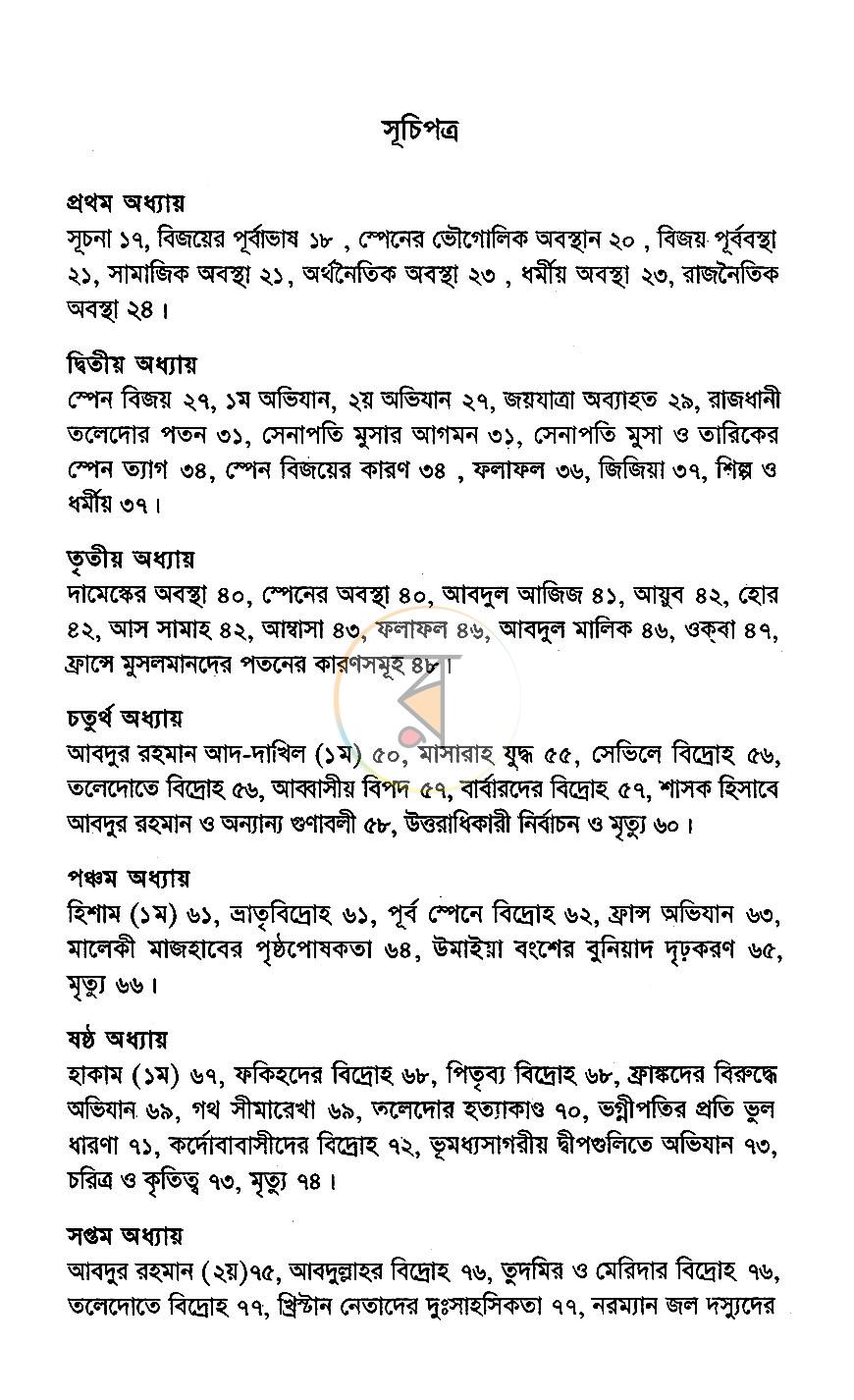 পাতা 3